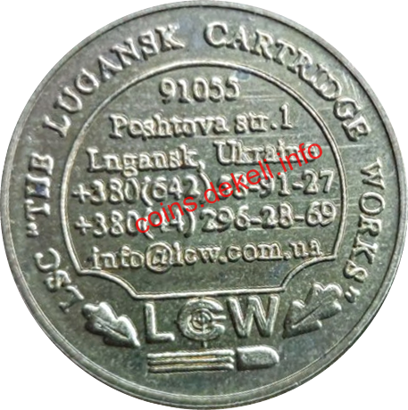 Візитка (The Lugansk Cartridge Works)