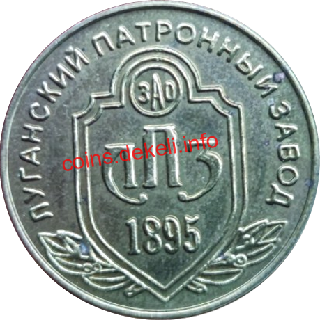 Візитка (The Lugansk Cartridge Works)