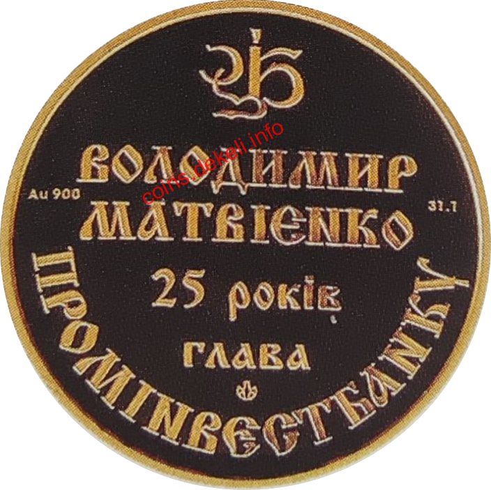 Володимир Матвієнко 25-річчя головування Промінвестбанком