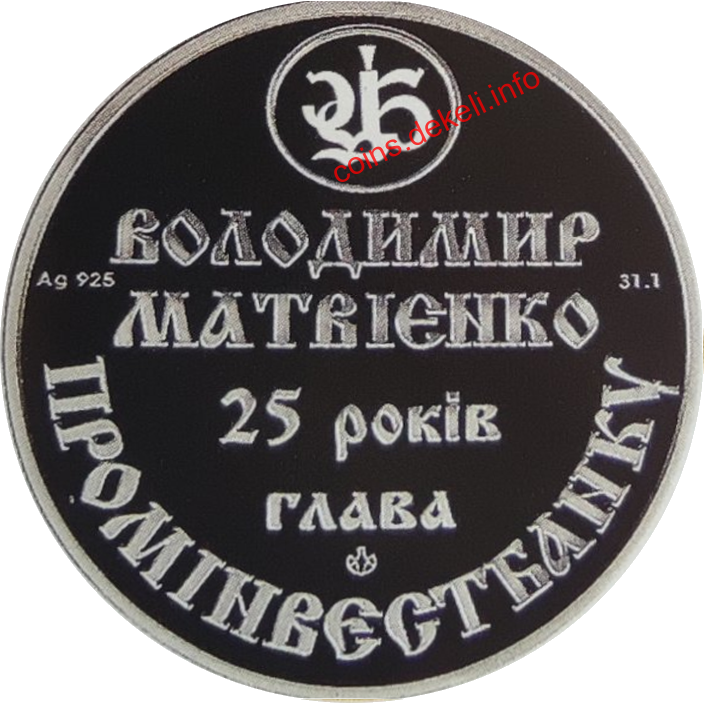 Володимир Матвієнко 25-річчя головування Промінвестбанком