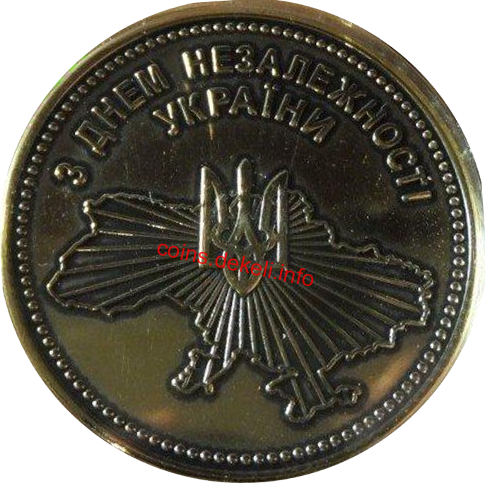 З Днем незалежності України