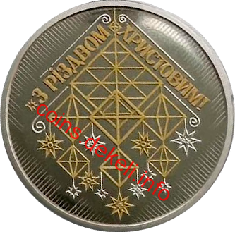 З Різдвом Христовим