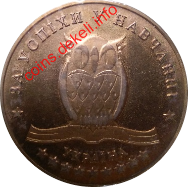 За успіхи в навчанні