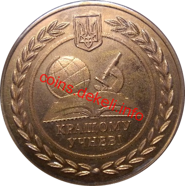 За успіхи в навчанні