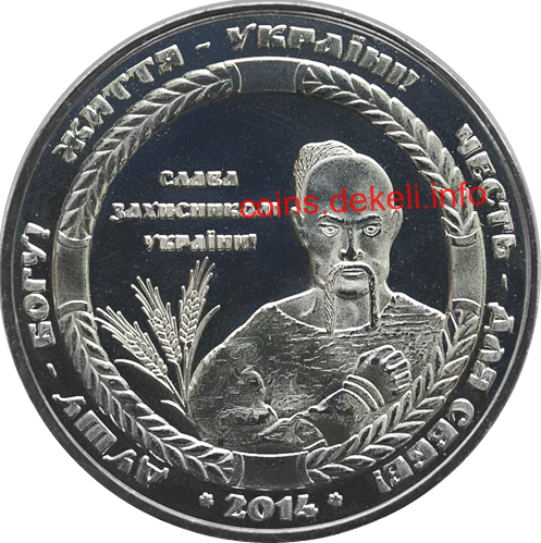 Слава захисникам України (Козак)