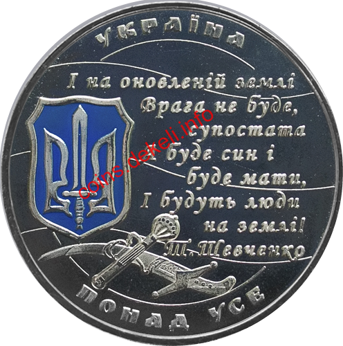 Слава захисникам України (Козак)