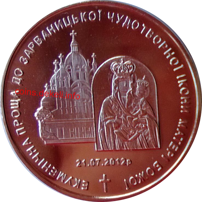 Еконумічна поща до Зарваницької чудотворної ікони матері божої