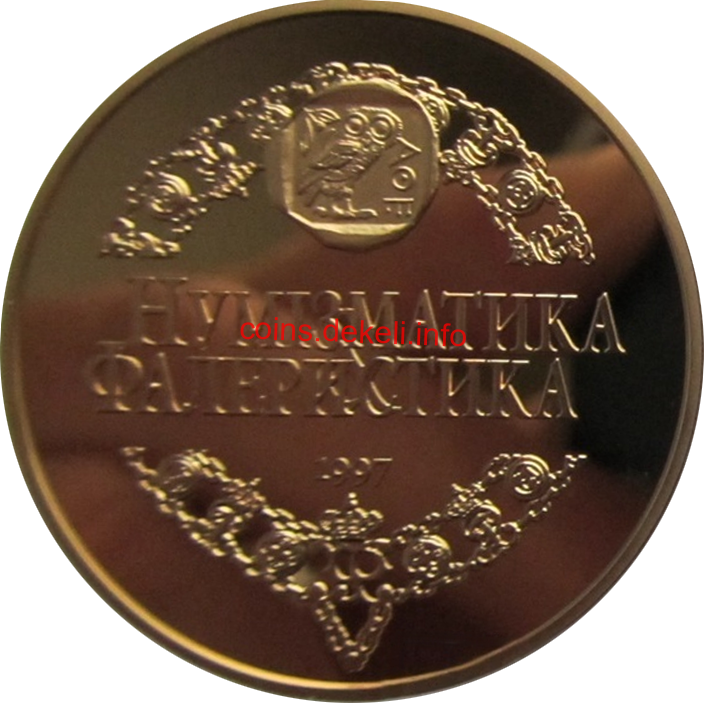 Журнал 'Нумізматика і Фалеристика' 10 років