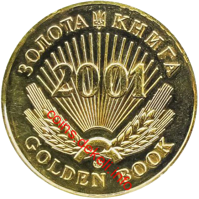 Золота книга 2001