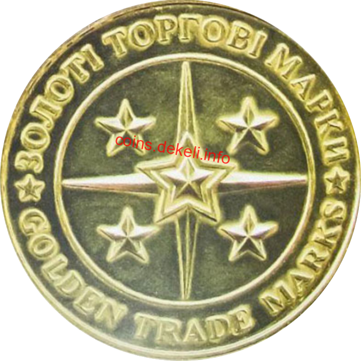 Золоті торгові марки - Бізнес-олімп