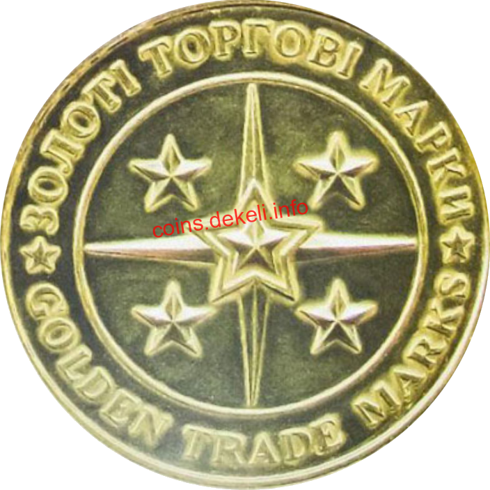 Золоті торгові марки - Бізнес-олімп