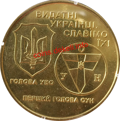 Євген Коновалець