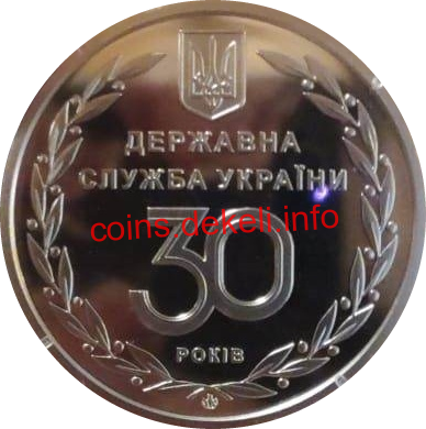 30 Років державна служба України