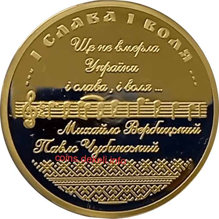 ... і слава і воля ...