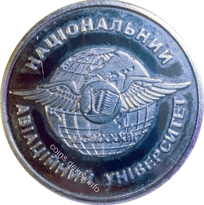 Національний авіаційний університет (Без знака БМД)