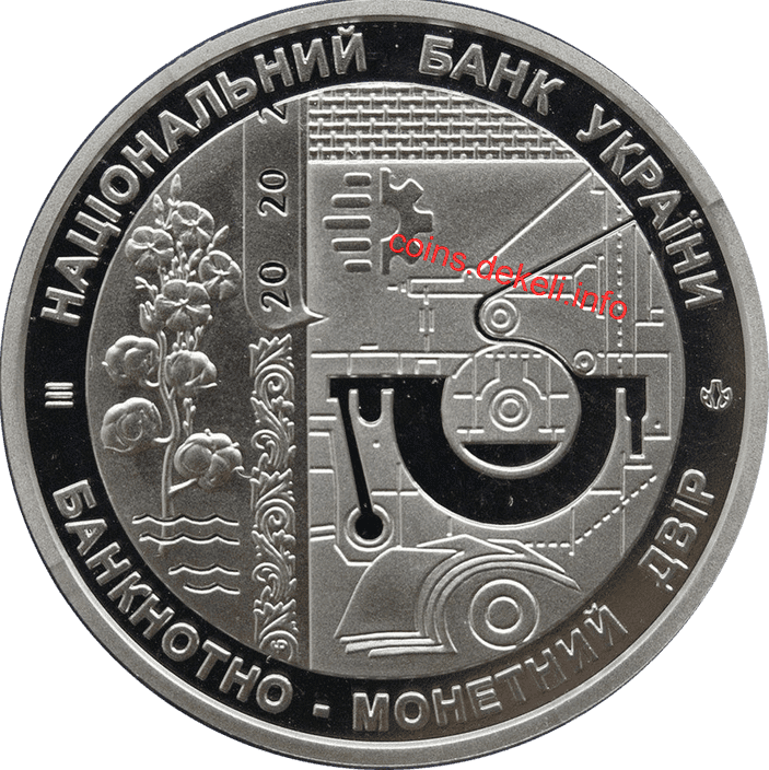 Фабрика банкнотного паперу. 20 років