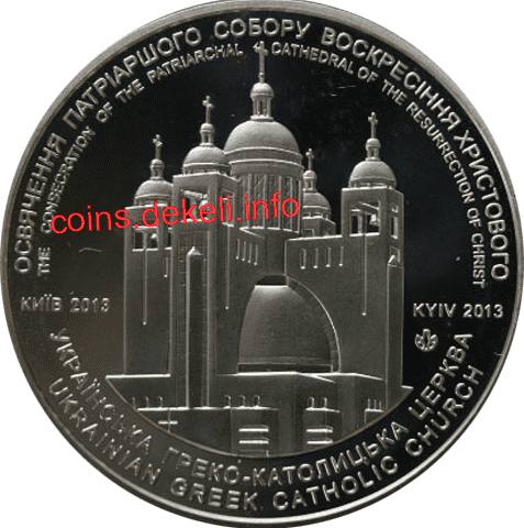 Освячення патріаршого собору Вознесення Христового