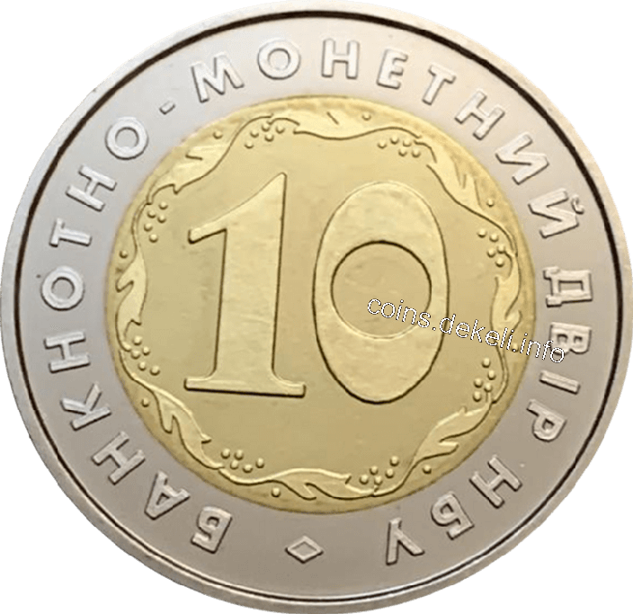 Банкнотно-монетний двір НБУ. 10 років