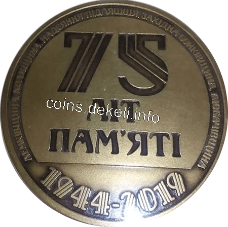 до 75-х роковин початку депортації етнічних українців з Лемківщини. Холмщини.Підляшшя. Надсяння. Любачівщини. Західної Бойківщини