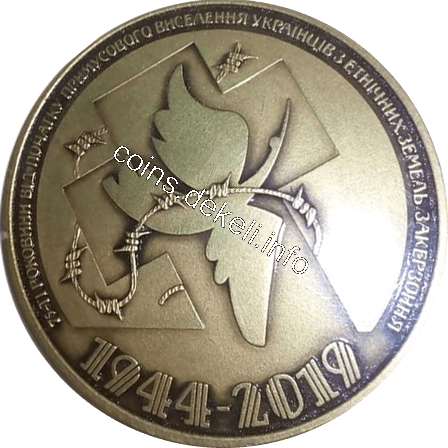 до 75-х роковин початку депортації етнічних українців з Лемківщини. Холмщини.Підляшшя. Надсяння. Любачівщини. Західної Бойківщини