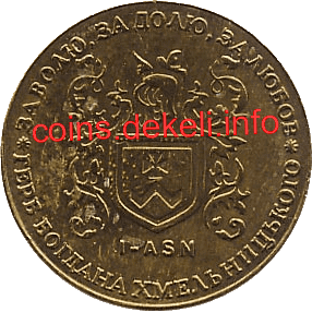 1. Герб Богдана Хмельницкого I-ASN