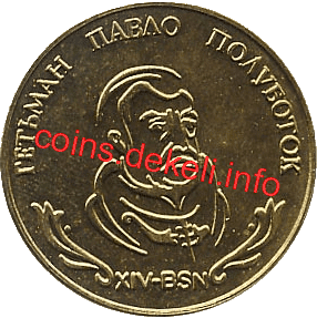 14. Гетьман Павло Полуботок XIV-BSN