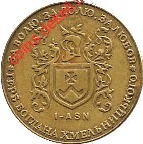 1. Герб Богдана Хмельницкого I-ASN