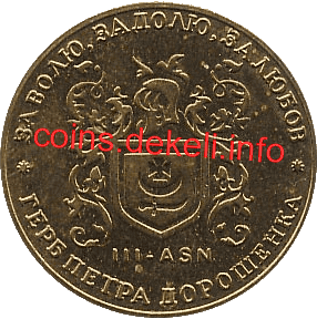 3. Герб Петра Дорошенка III-ASN