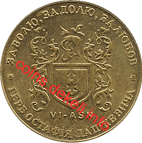 6. Герб Остафия Дашкевича VI-ASN