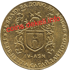 4. Герб Петра Сагайдачного IV-ASN