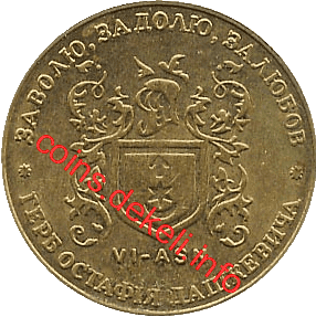 6. Герб Остафия Дашкевича VI-ASN