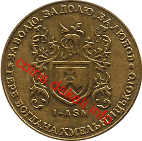 1. Герб Богдана Хмельницкого I-ASN