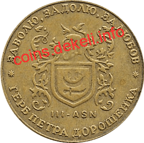 3. Герб Петра Дорошенка III-ASN