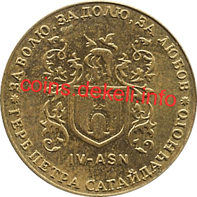 4. Герб Петра Сагайдачного IV-ASN