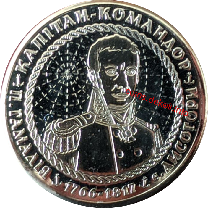 капітан-командор Гамалія