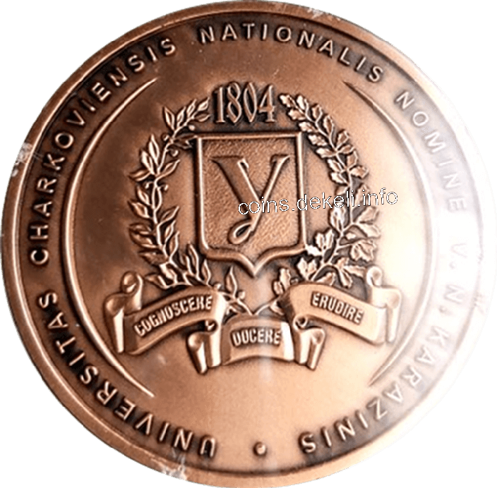 Харківський національний університет ім. Каразіна. 200 років