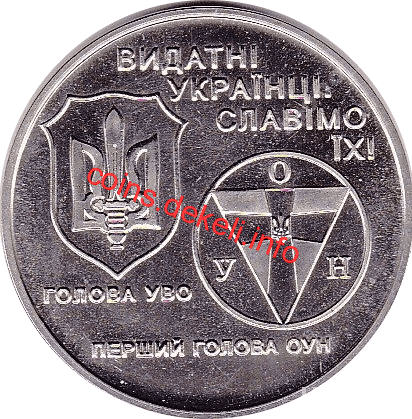 Євген Коновалець