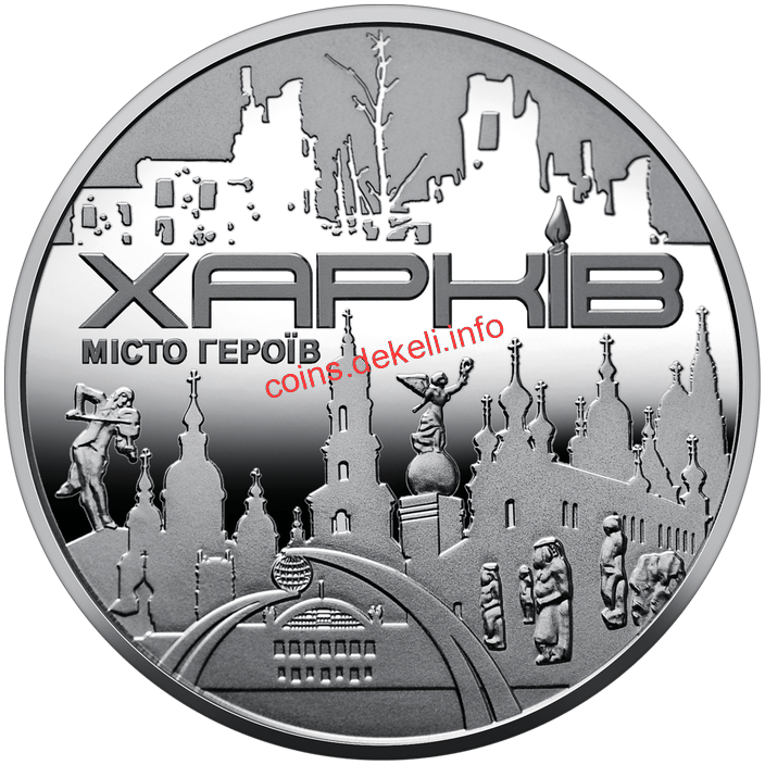 Місто героїв - Харків