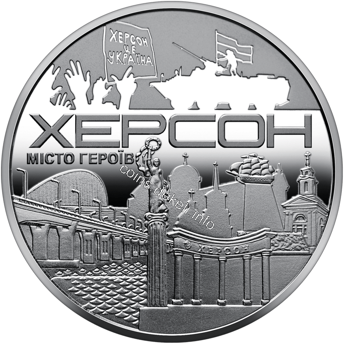 Місто героїв - Херсон