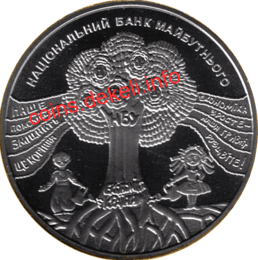 Національний банк майбутнього