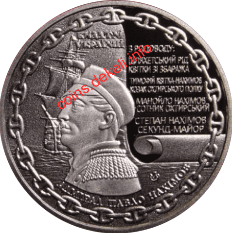 Нахімов-Кішка