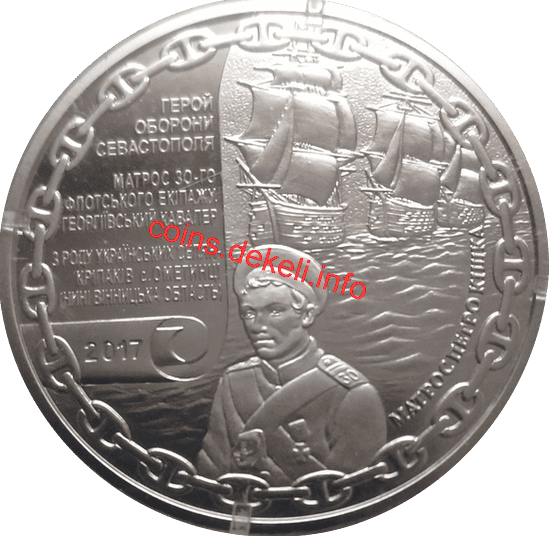 Нахімов-Кішка