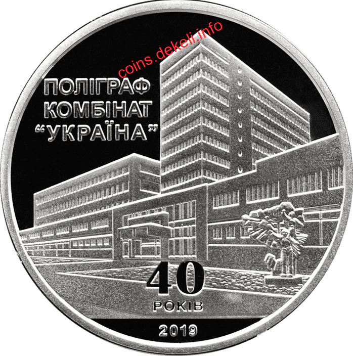 Поліграфкомбінат УКРАЇНА 40 років