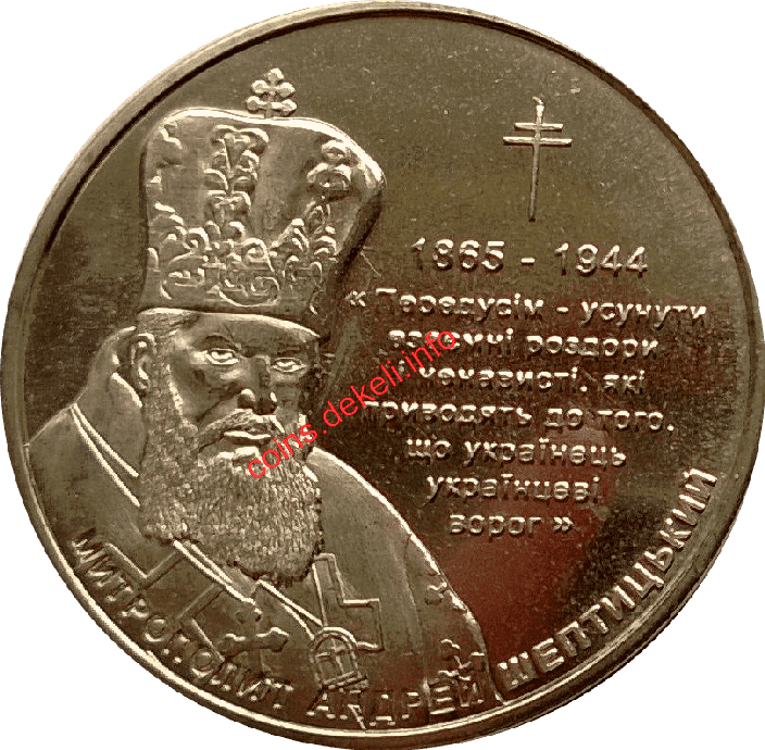 А. Шептицький