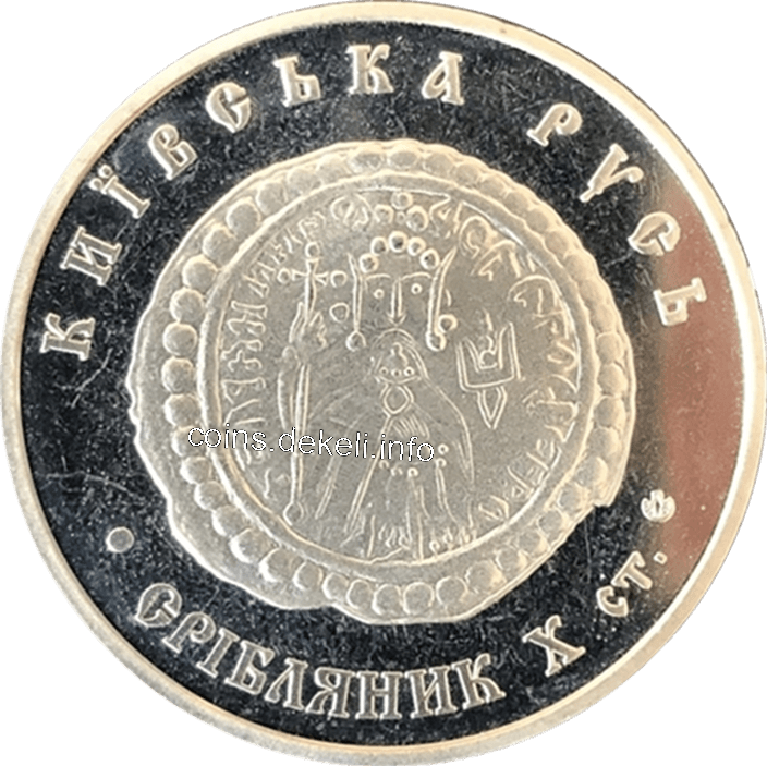 Київська Русь-срібляник