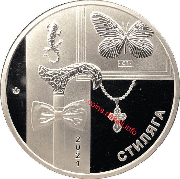 Стиляга (Ігор Шепелєв)