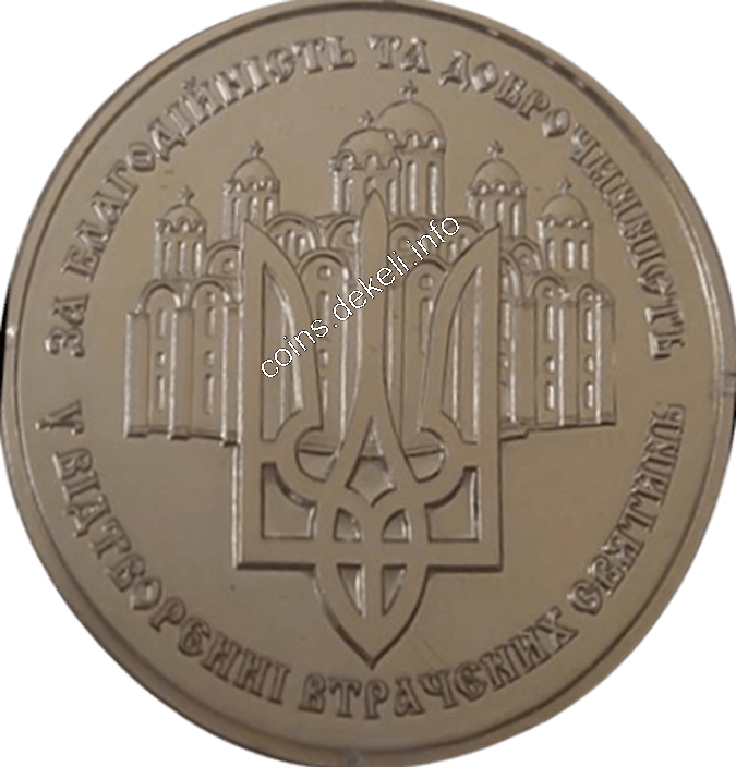 За благодійність та доброчинство у відтворенні втрачених святинь