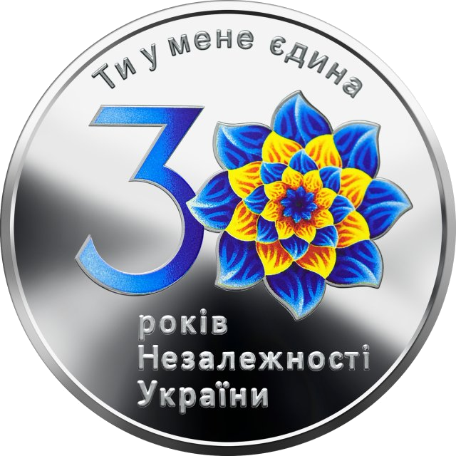 До 30-річчя незалежності України