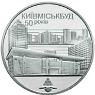 50 років Київміськбуду