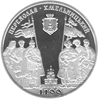 1100 років м.Переяславу-Хмельницькому
